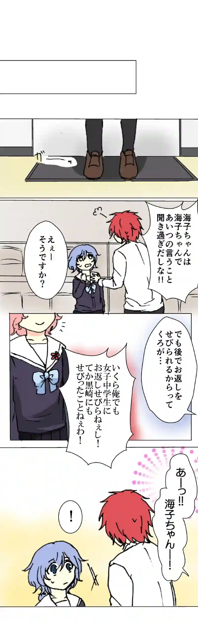 33話　兄と妹①