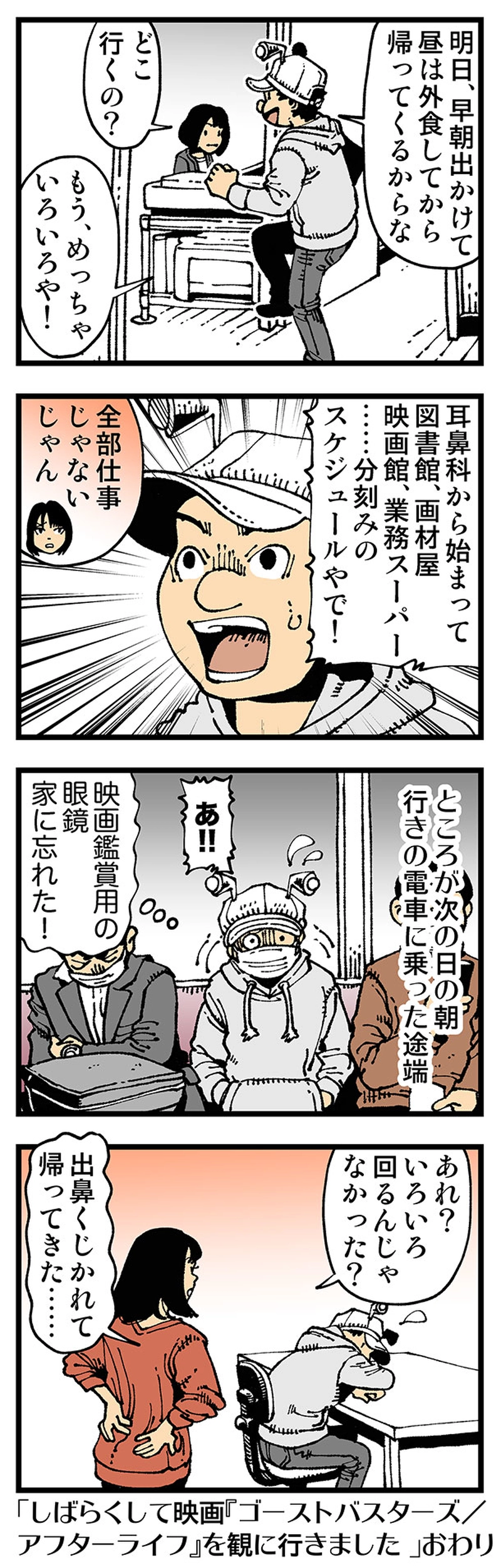  【普通】出かけるときは