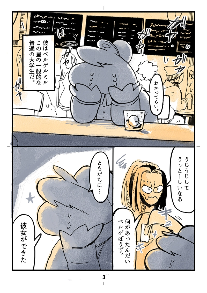 #1 ベルゲルミル〈A〉