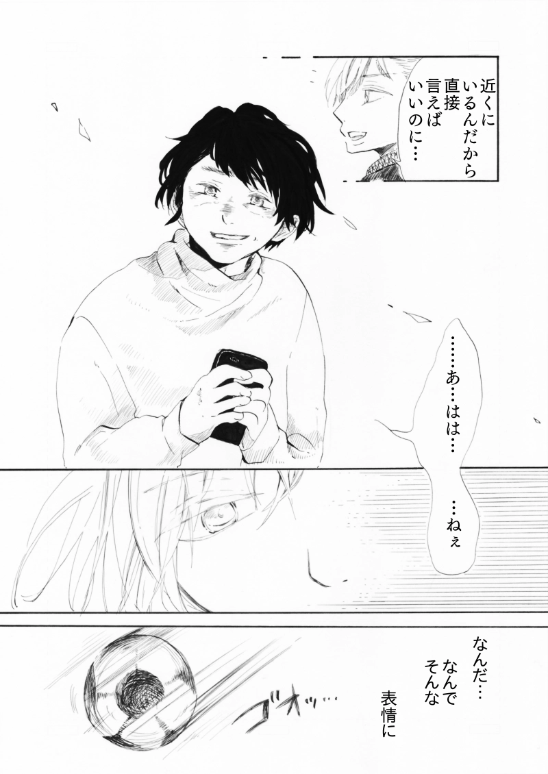 「You received an email.」第二話