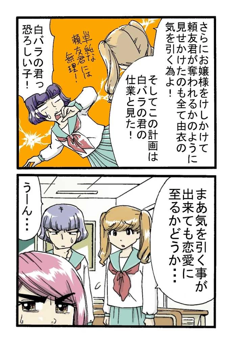 ガールズトーク