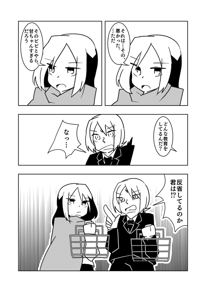 【mission.18】玲先生と邪恋と…？