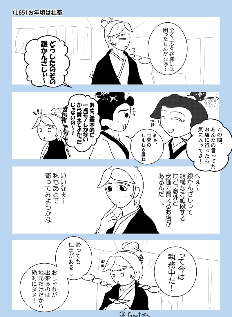 第六話「がんばれ和馬さん」の巻