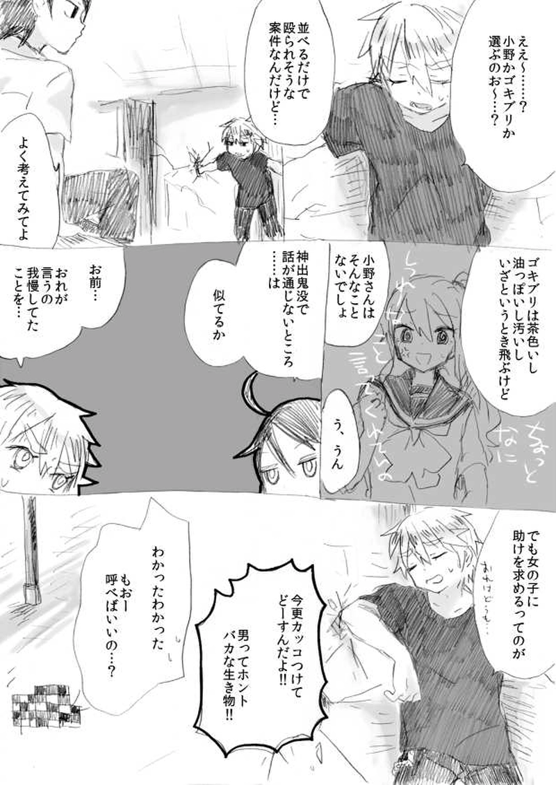 か弱い僕らの戦い