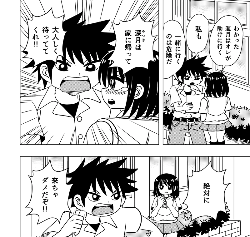 みつきの恋　第58話