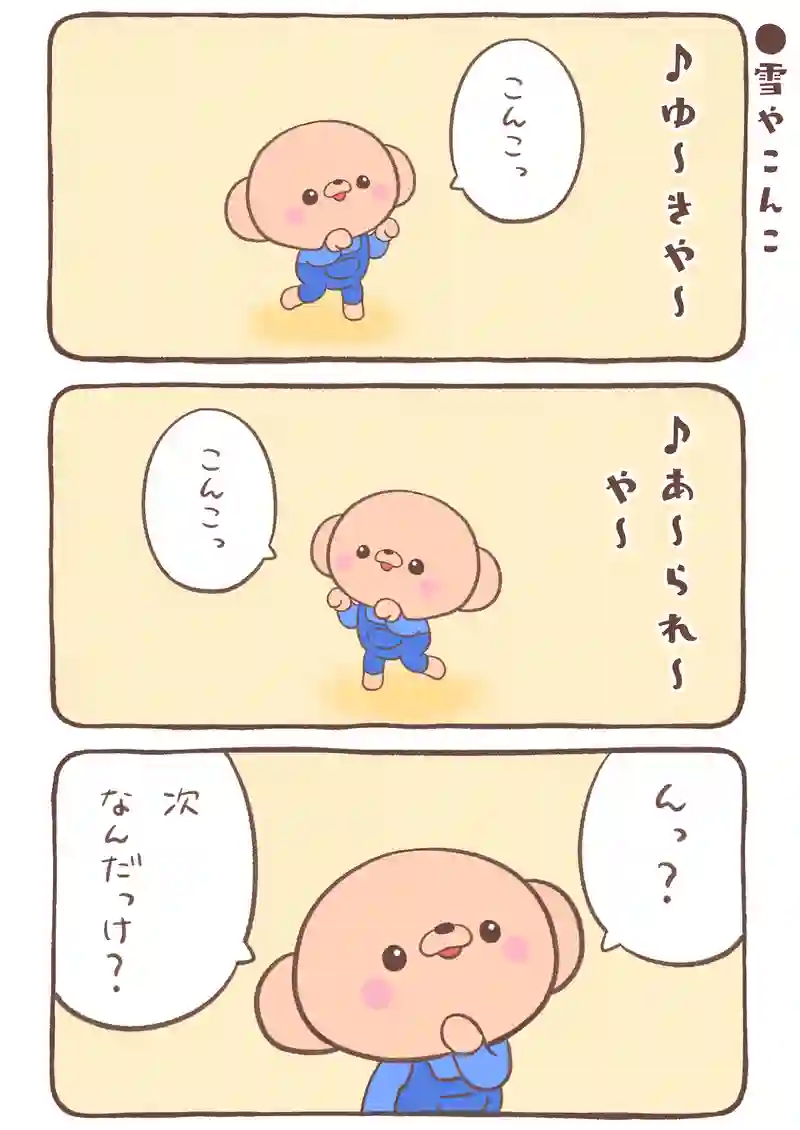 くまちゃんと雪かき…他４本