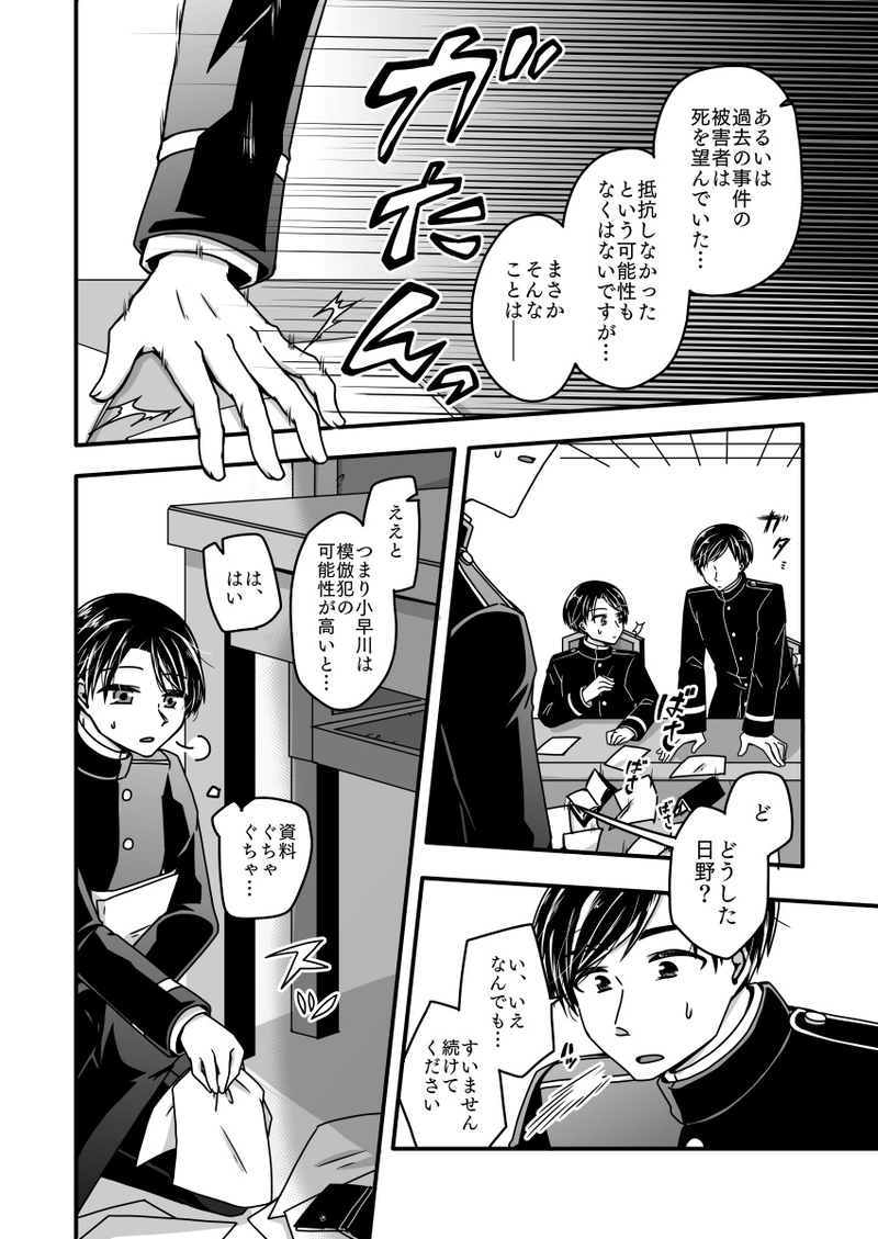 第九話『胸の内に秘めいたるは』