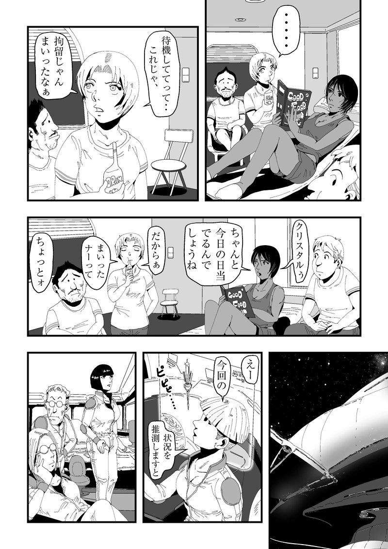 推測が仕事か？