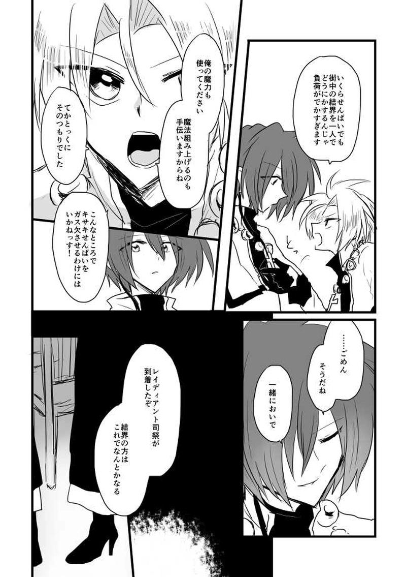 ep14「DISTORTIONCITY」 -歪みの街