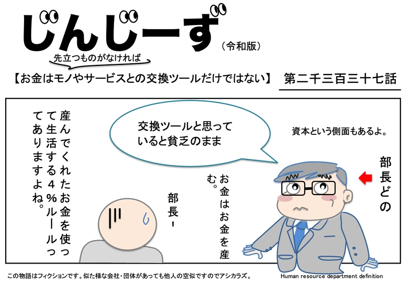 じんじーず第二千三百三十七話