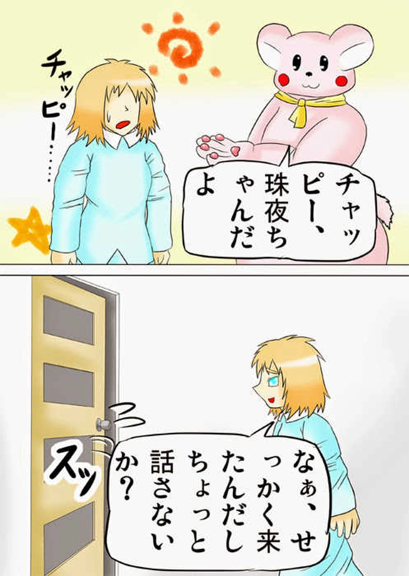 ふぁりはみ　第四話
