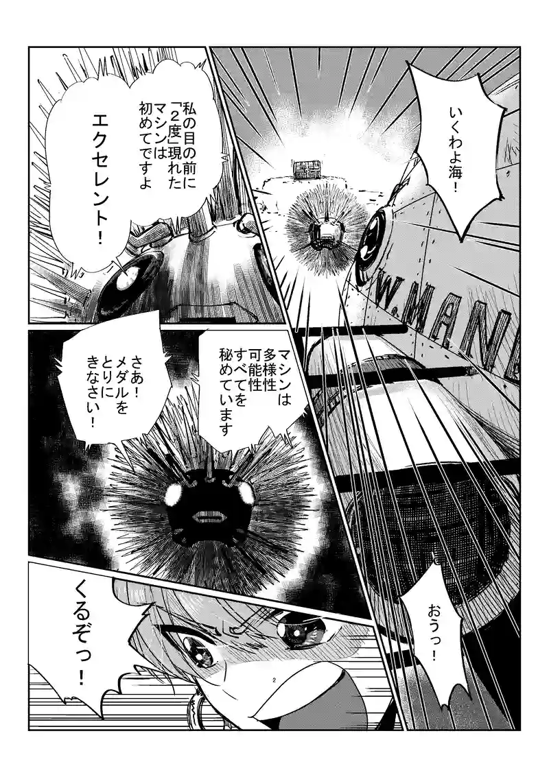 第１６話　邪魔っ子だれだ？５