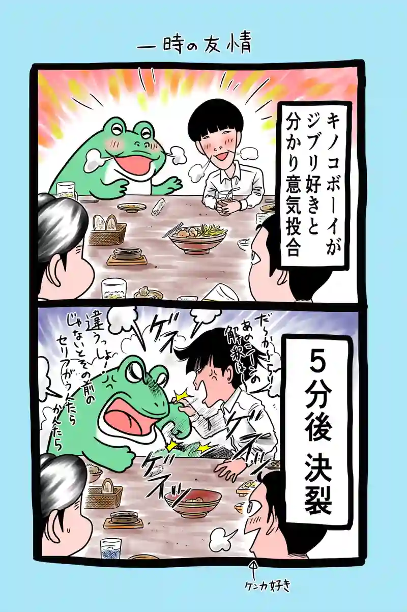 急に来てすぐカエル(156)