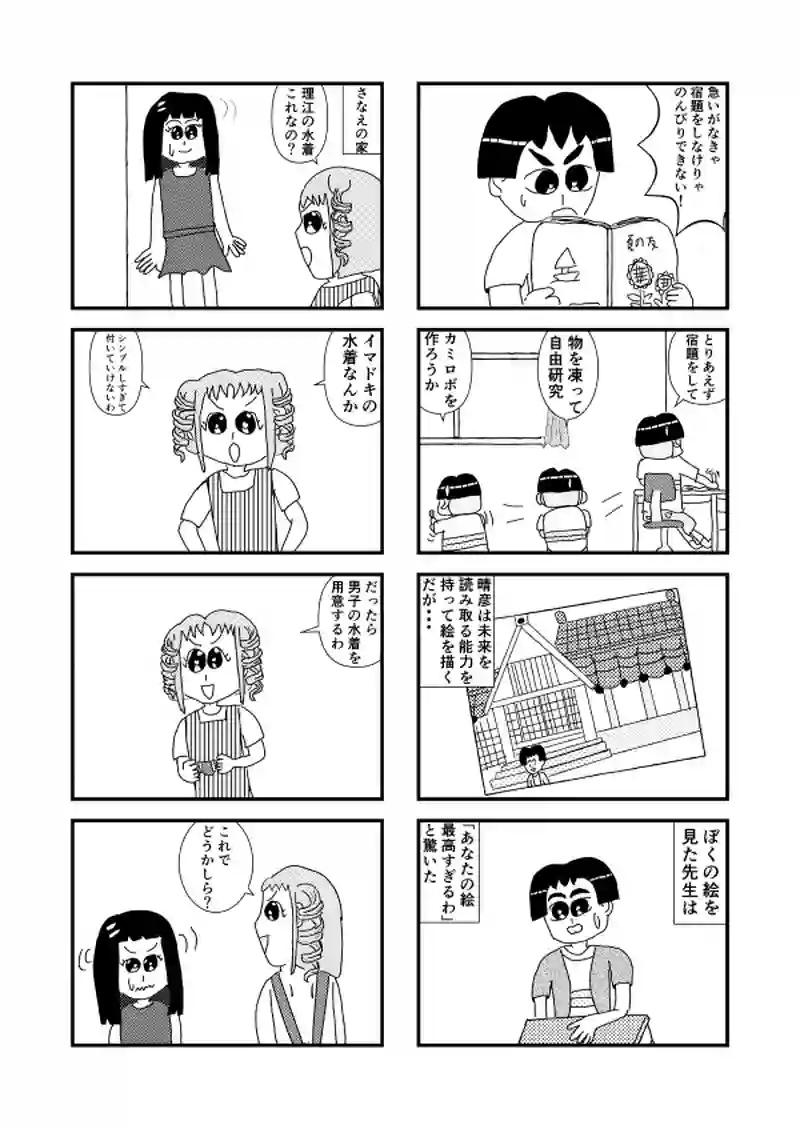 ９さいの９話