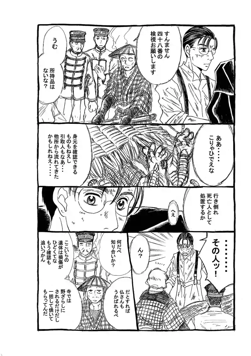 第二百八十三話　行倒れ死亡人。