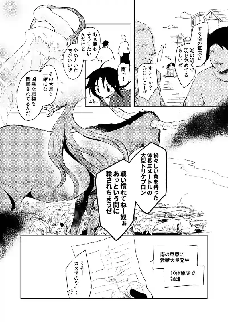 第1話 迷子少年