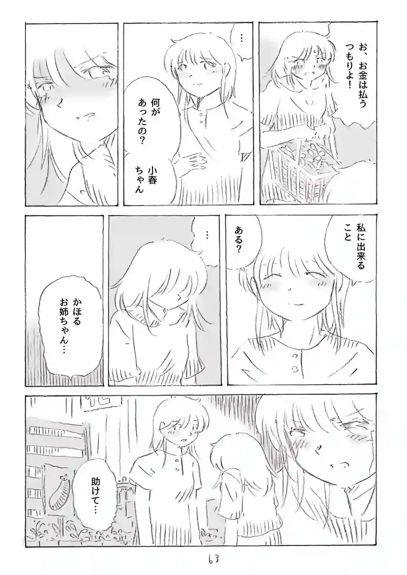 菜女！〜菜園女子〜5