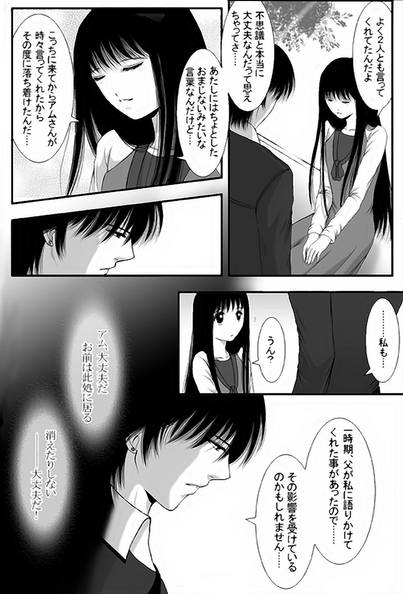 第11話・揺らぎ(2)