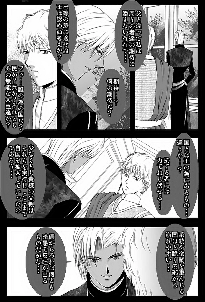 第10話・王（後編）(2)