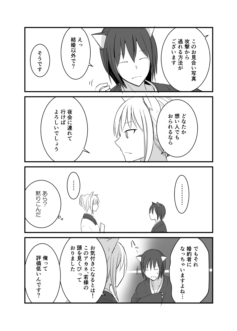 カレイドスコープの魔女　29話