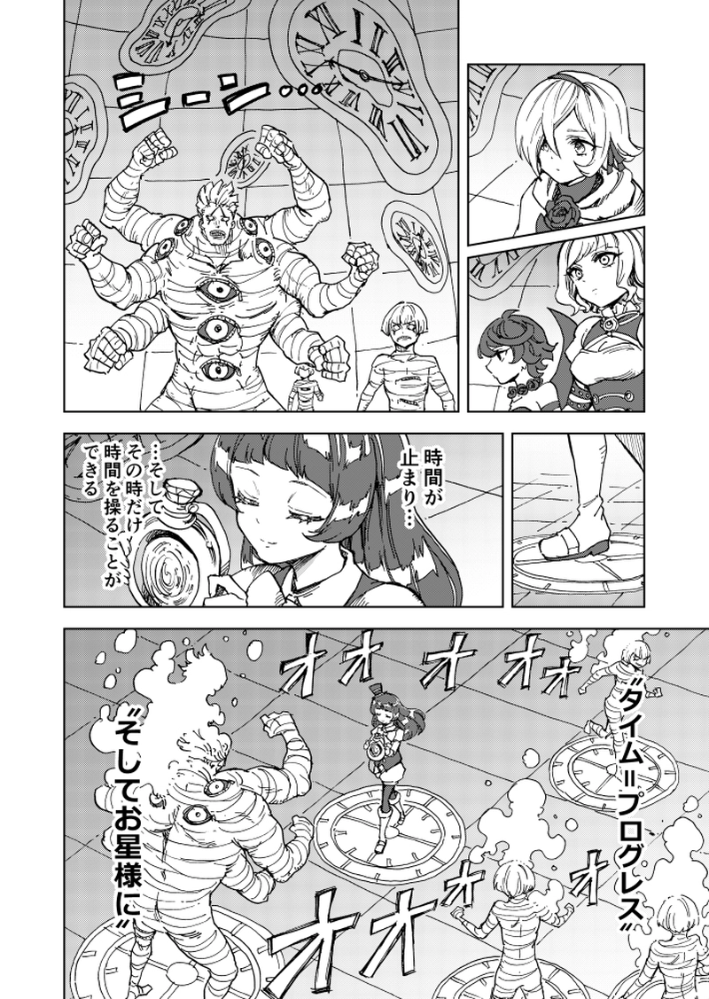 第25話 時の操り人