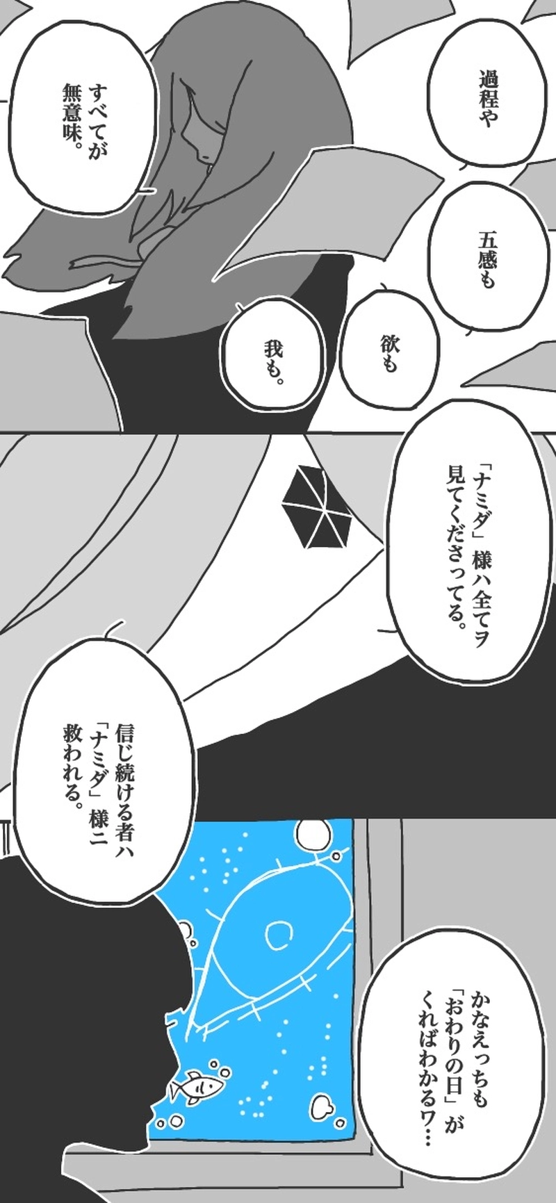 第１話「世界ハナミダニ包マレタ▷」