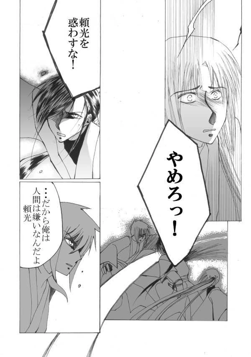 玉の緒・大江山編５話目。