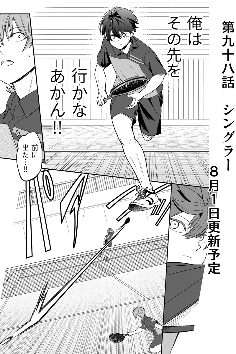 第九十七話：望む未来