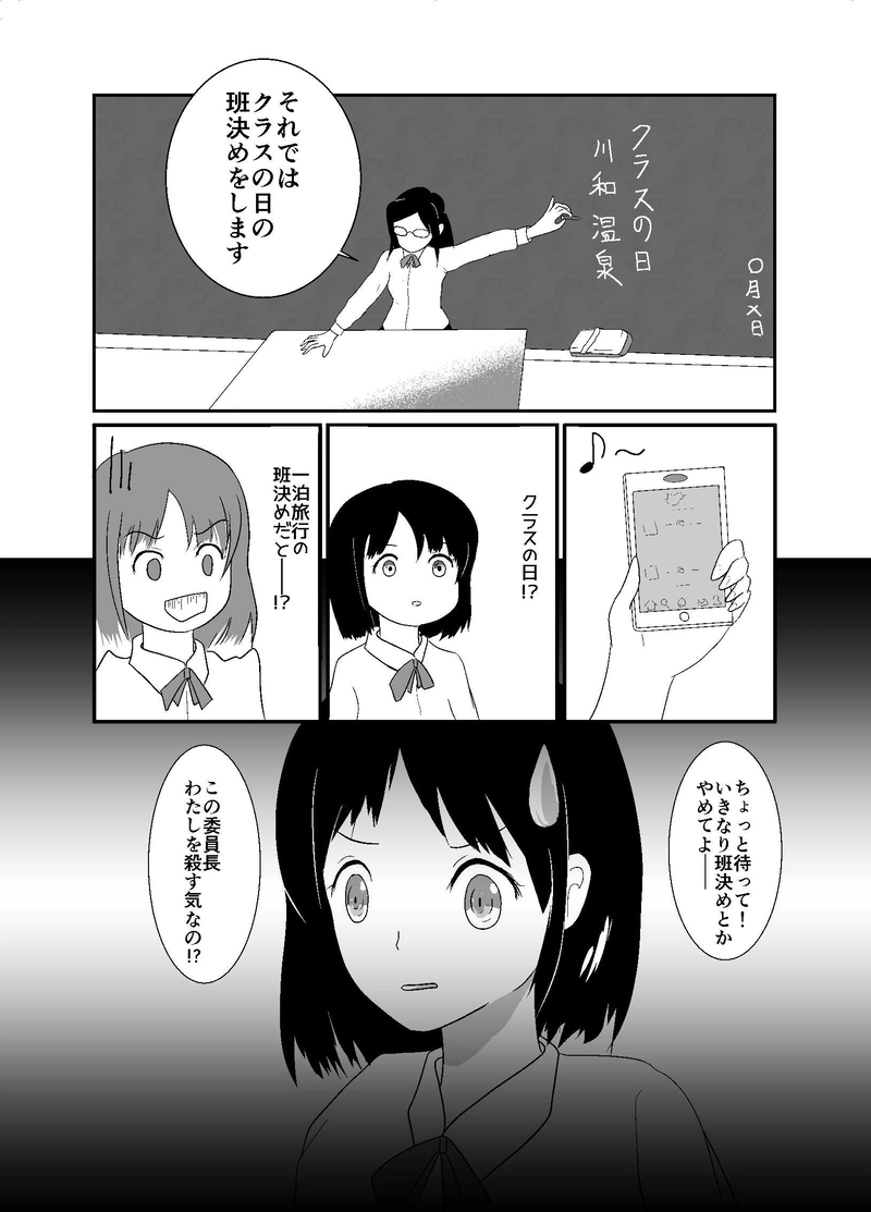 親睦旅行湯けむりコンプレックス事件