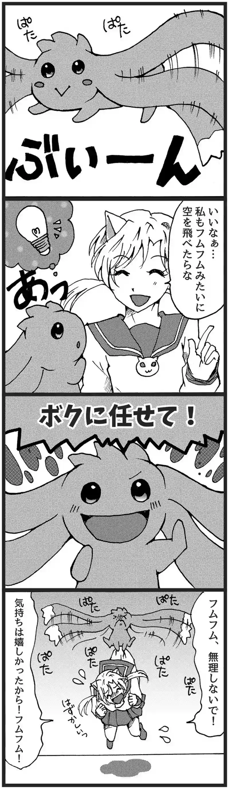 みりん。さんちのフムフム 第9話