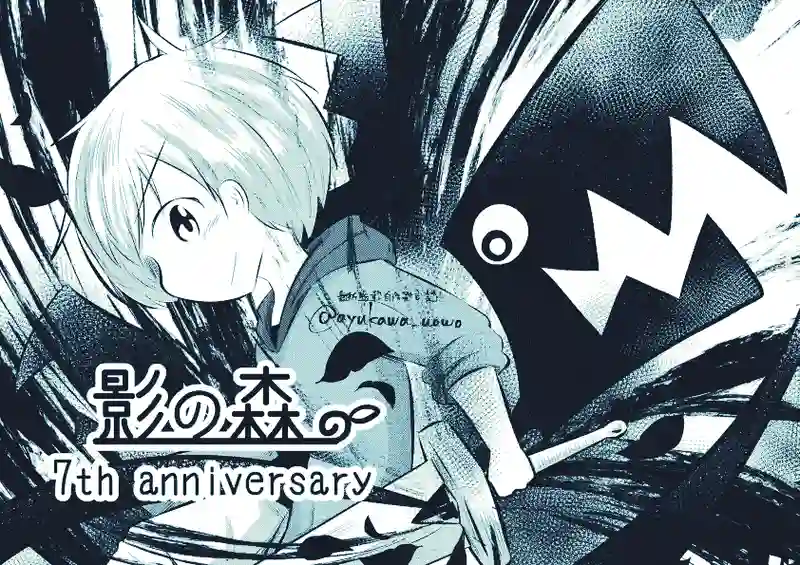 7周年！
