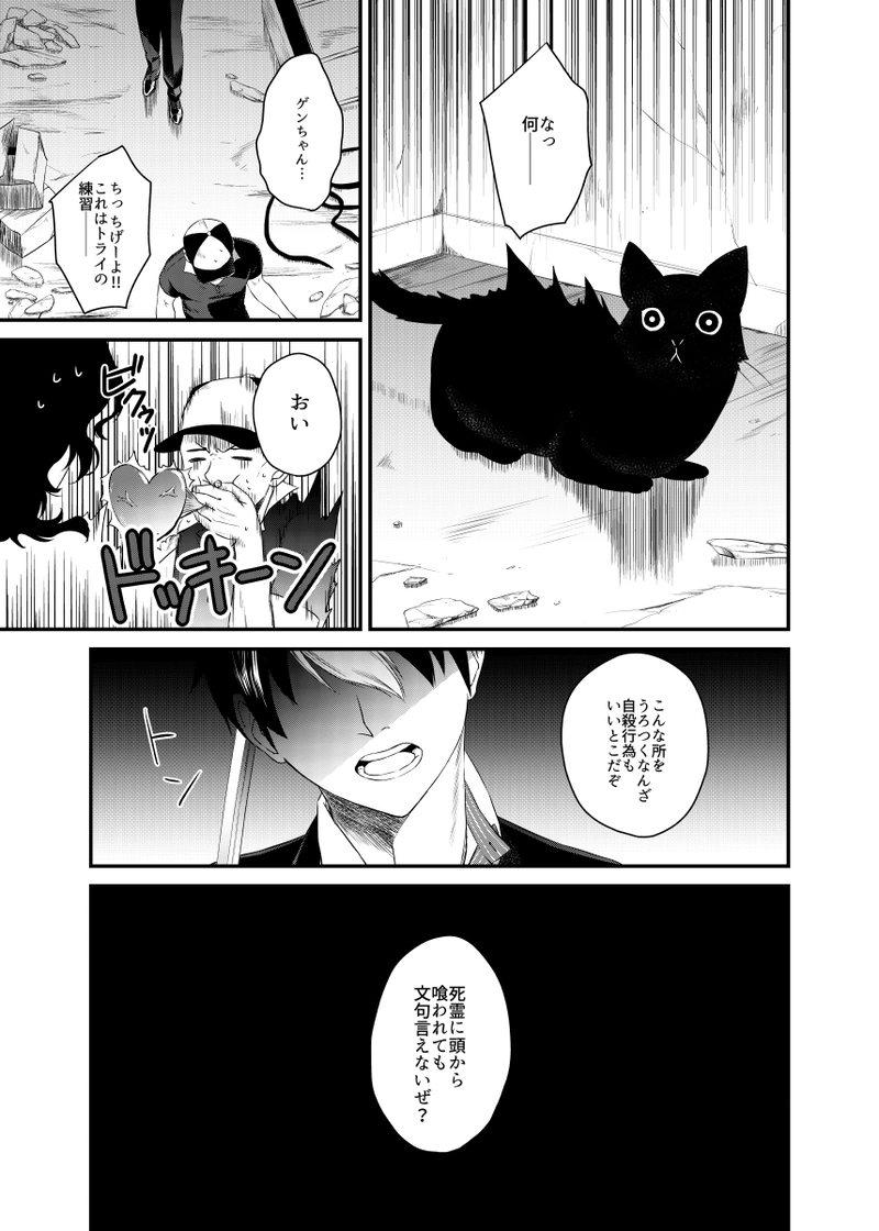 剣とスーツと幽霊退治