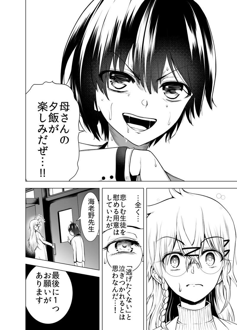 ＃11「月の影が消えた夜」