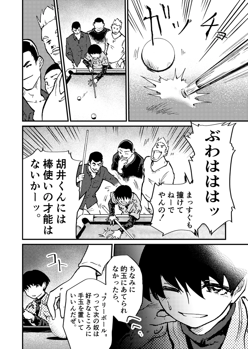 ep1「顔を上げて」