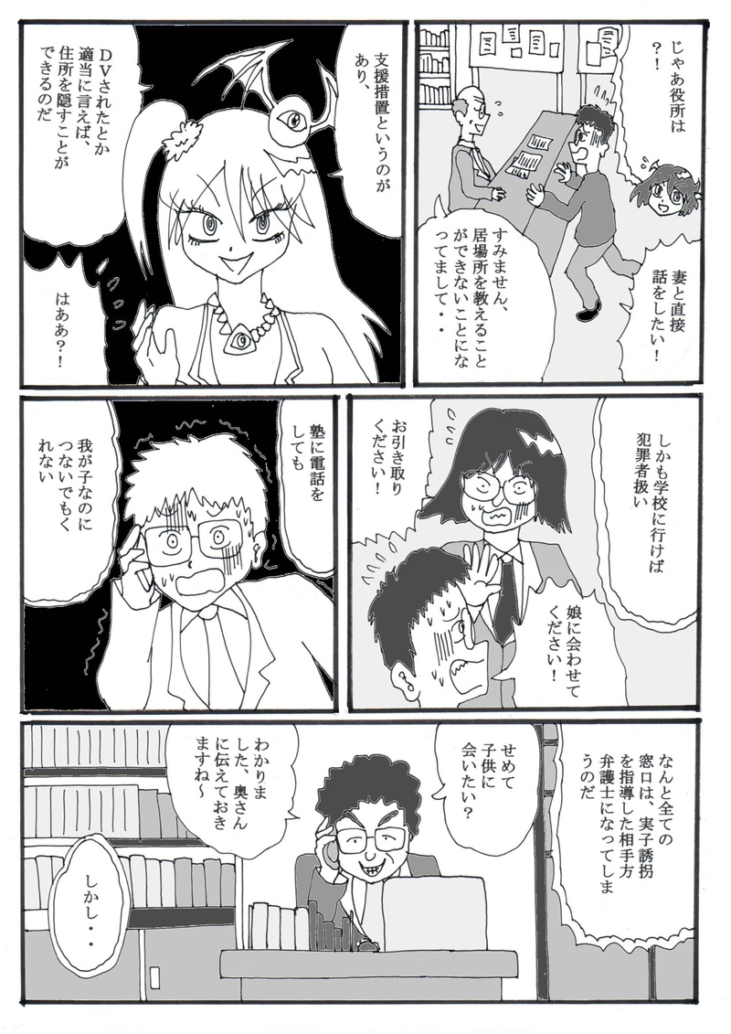 特別編「実子誘拐ビジネス講座」