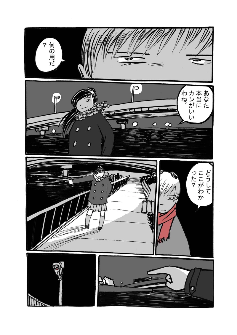 二話目「魚釣る夜」