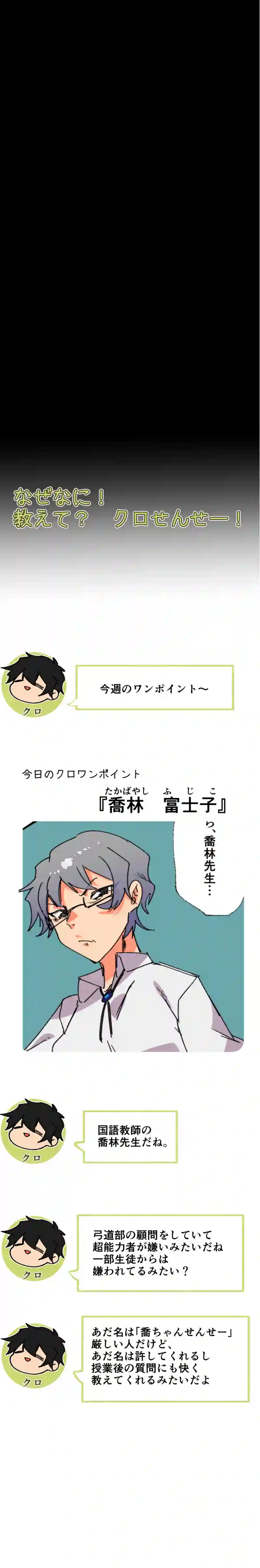 第８話:岡社白音は考える人