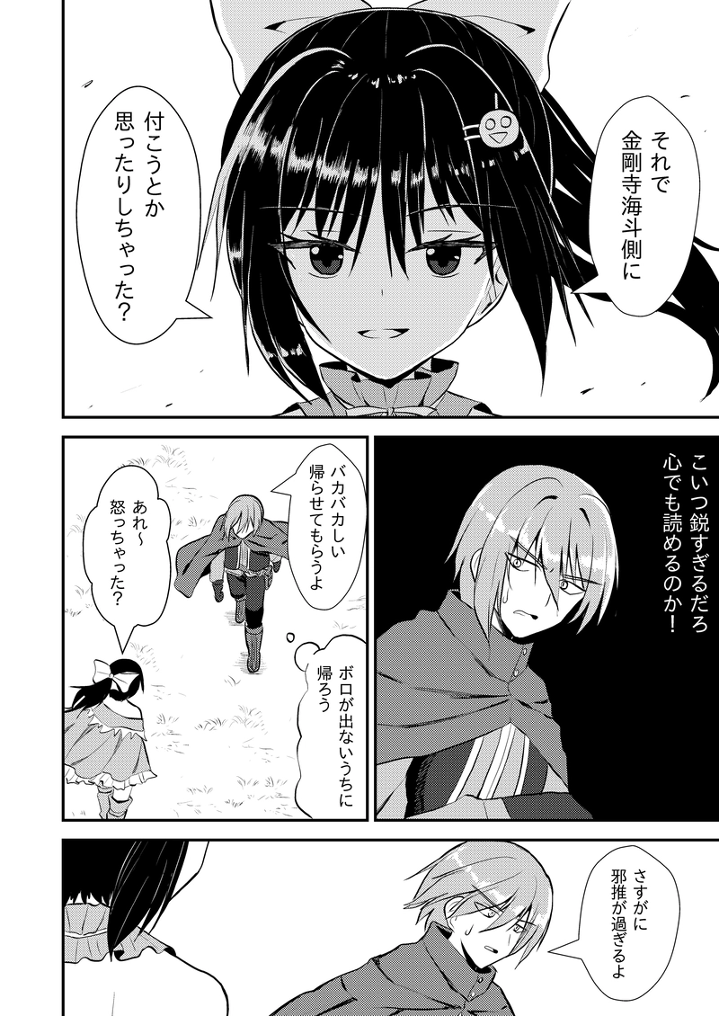 第４９話「見透かす者」