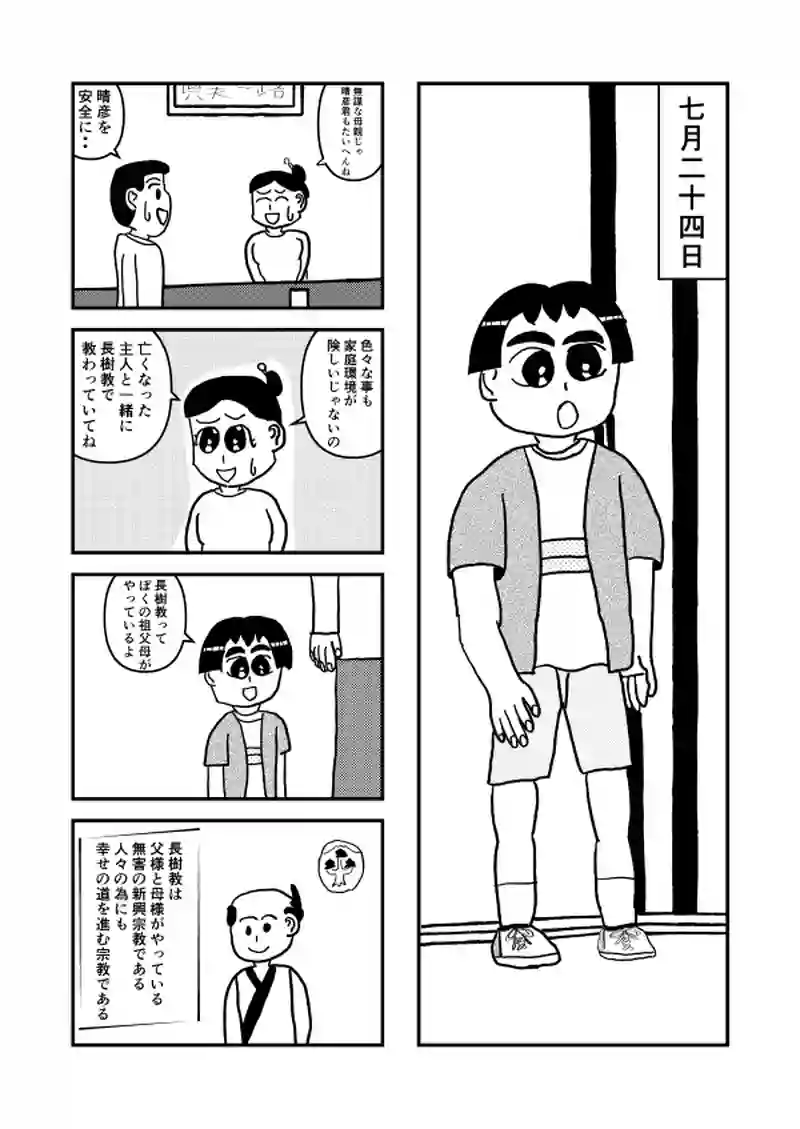 9さいの10話