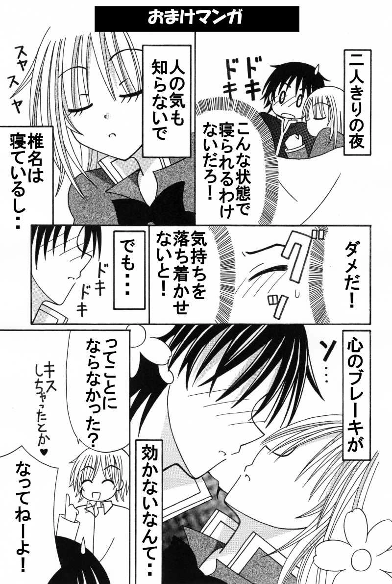 第６話：大ピンチの夜（その３）