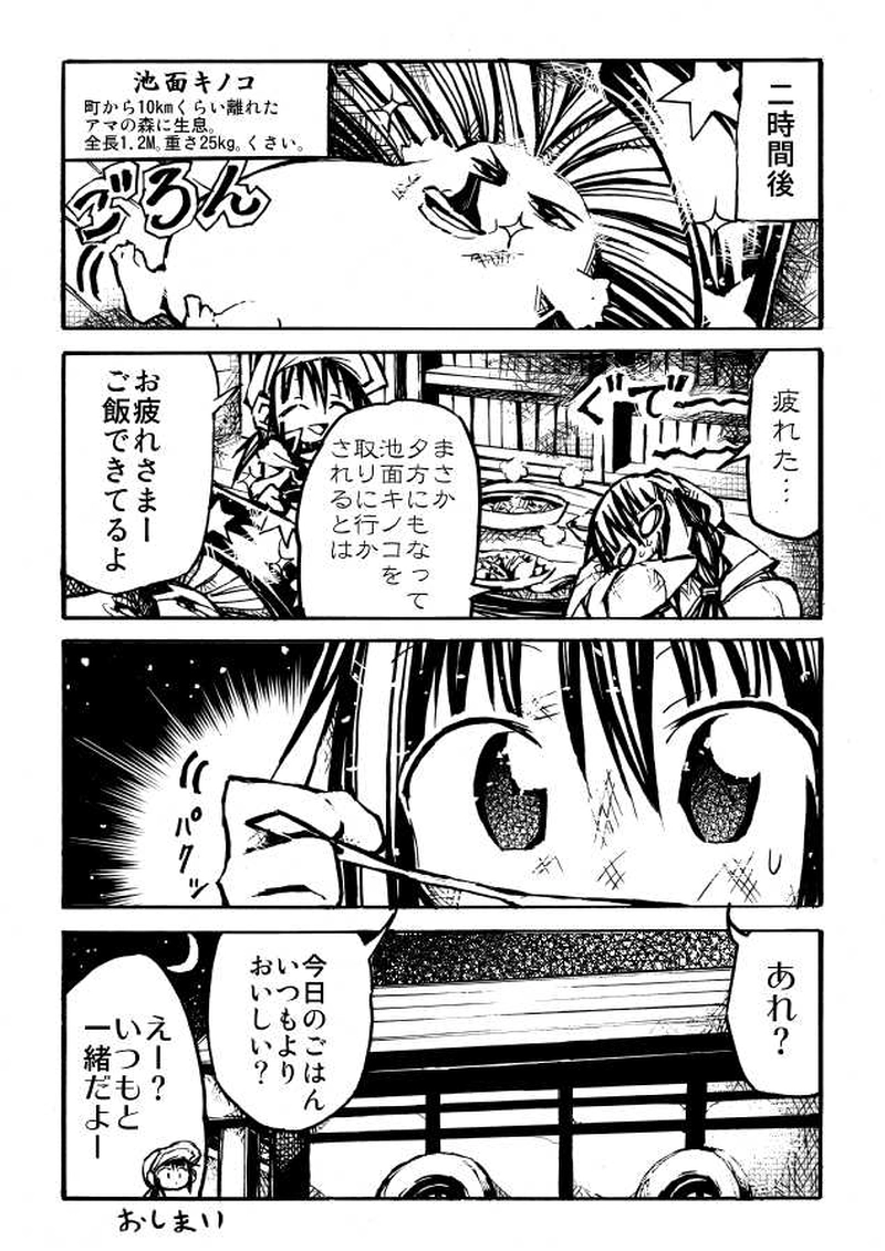 11話　武道家さんとおかしの国