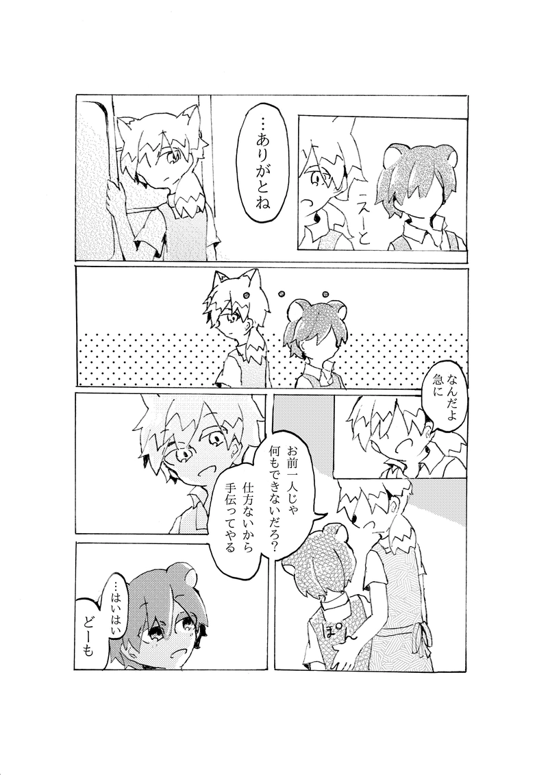 合縁奇縁　第五話「空谷の跫音」