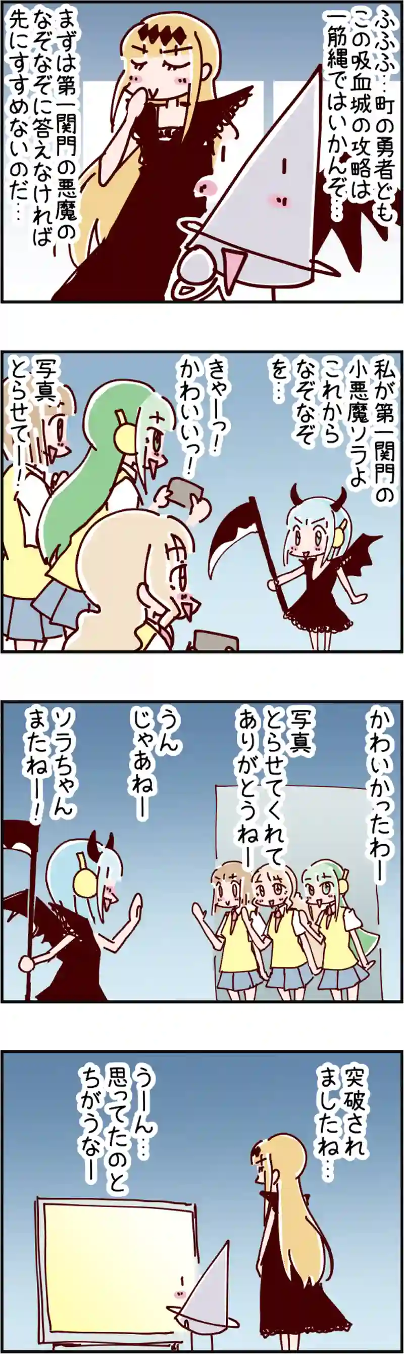 火星人と土星人　第2022話 