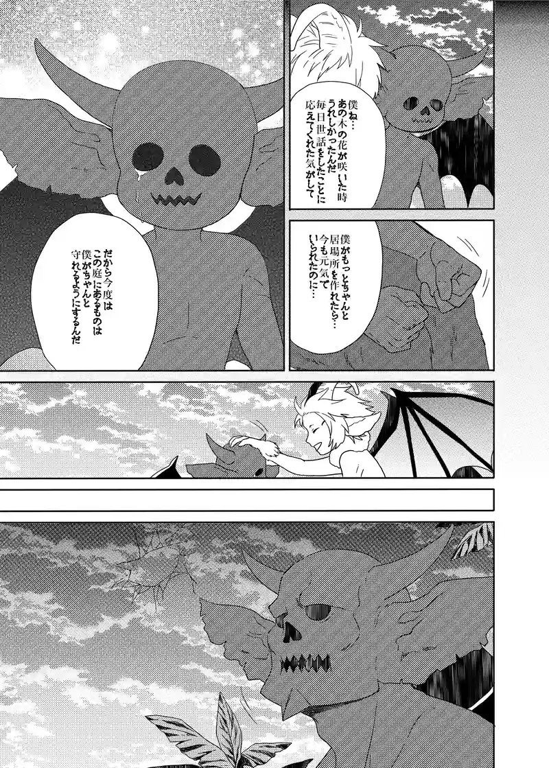 スピンオフ：秘密の花園