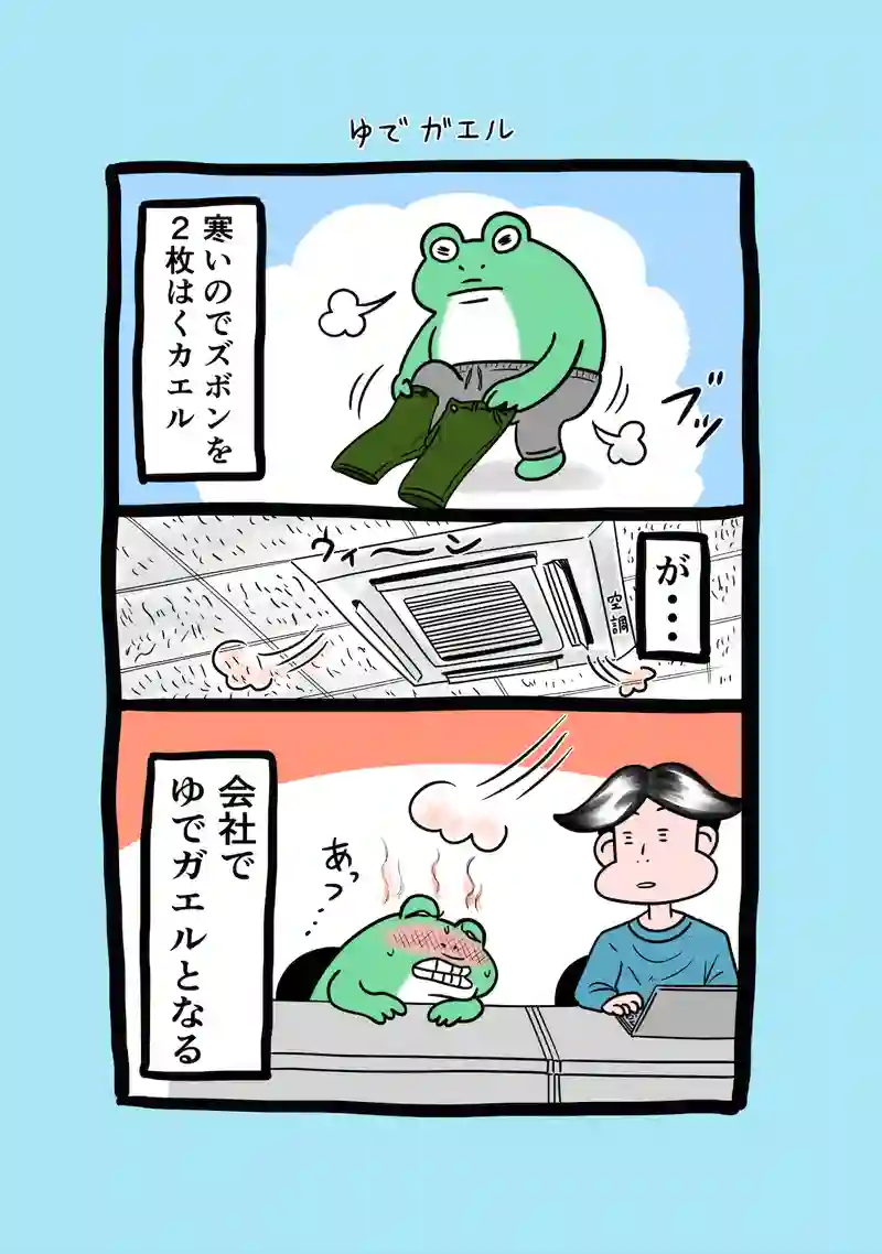 急に来てすぐカエル(258)