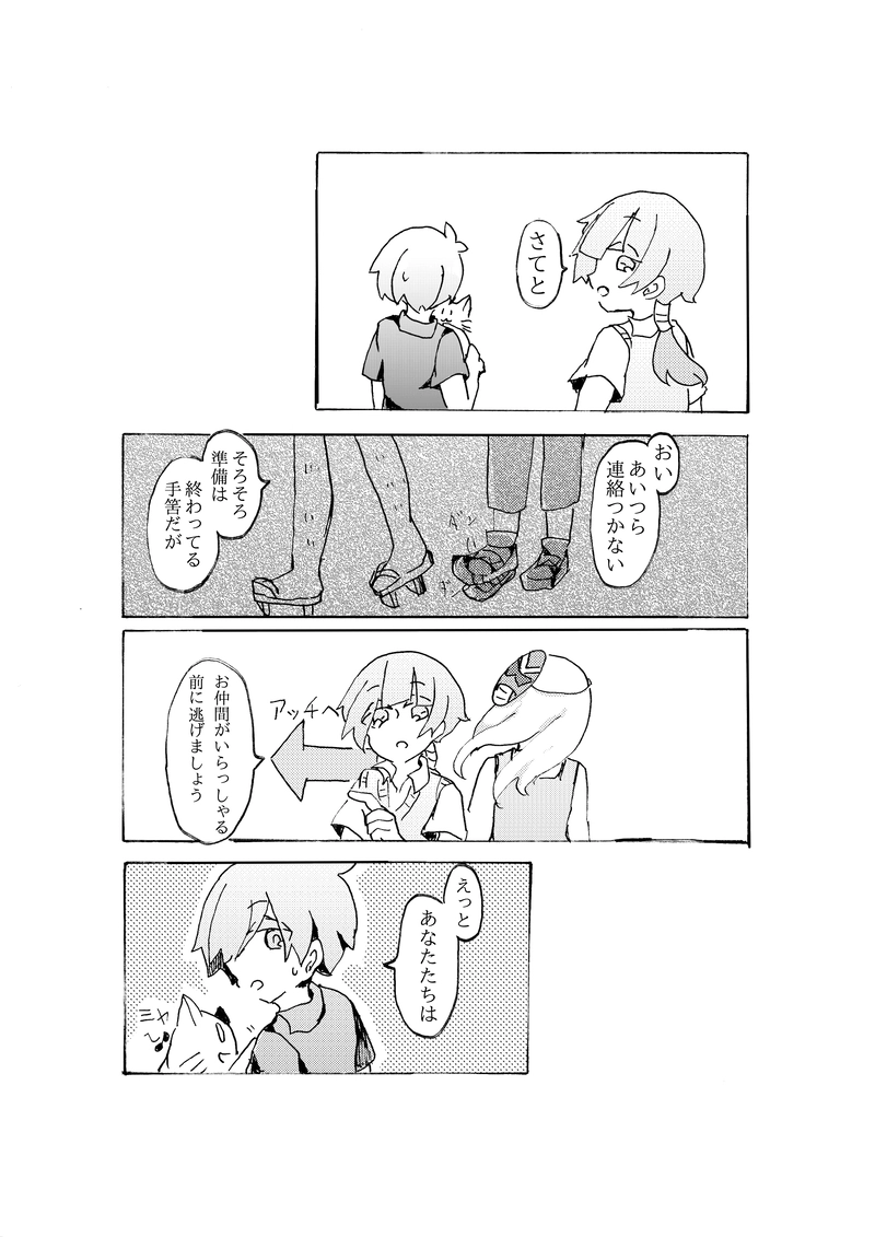 合縁奇縁　第九話「百鬼夜行　後編」