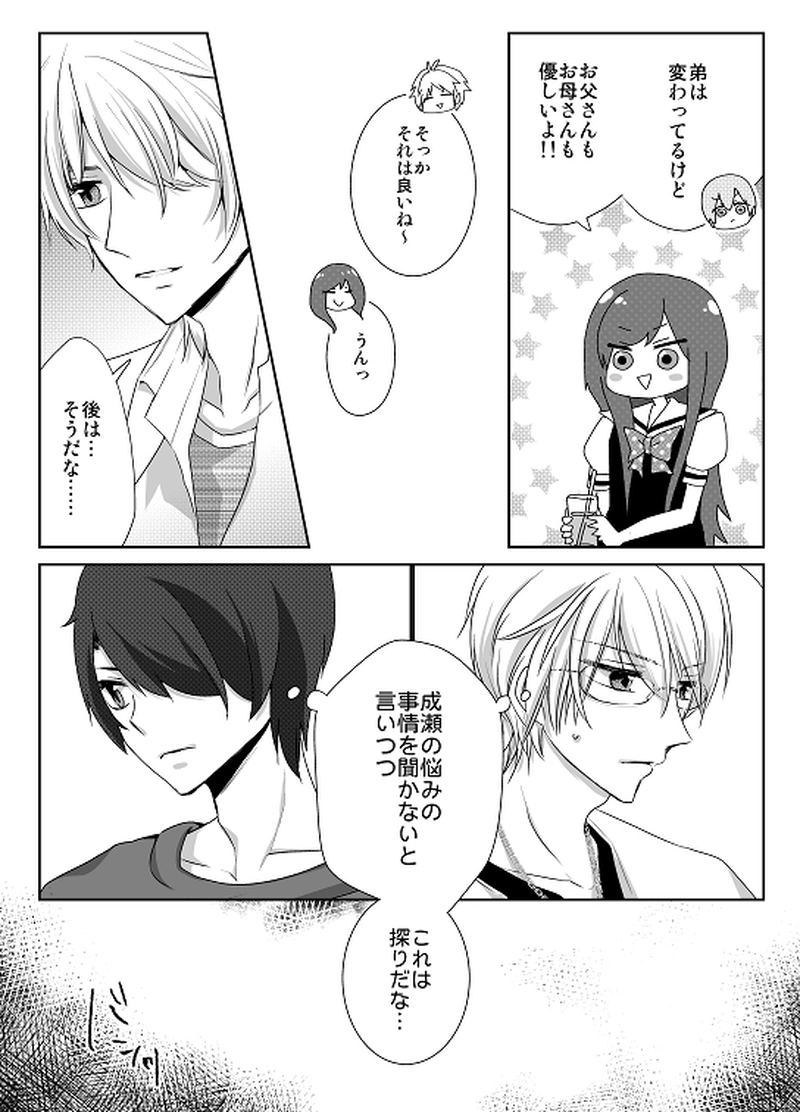 28話　思惑（４）