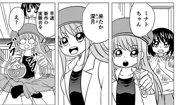 みつきの恋　第3話