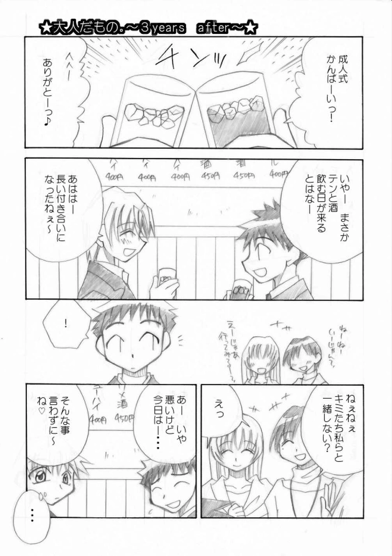 いふわんっ！・その１０