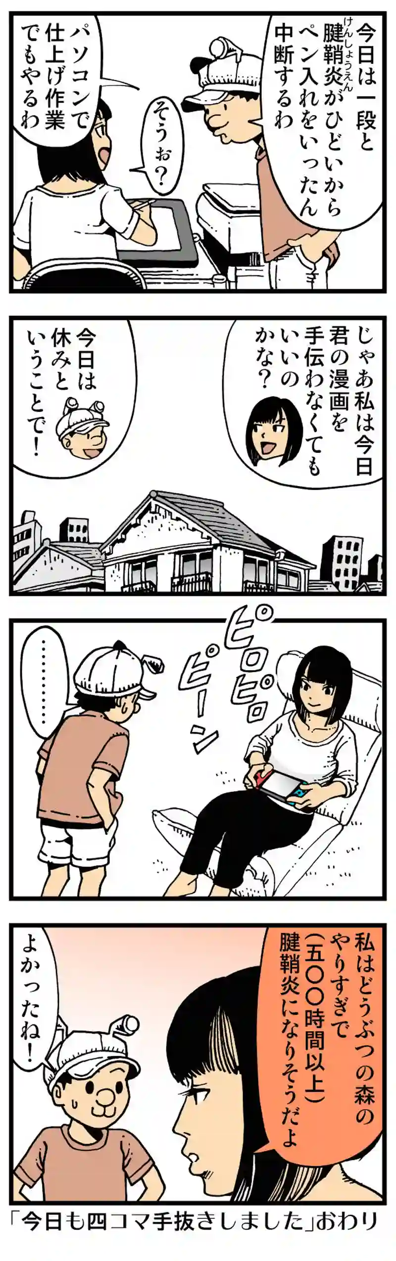 【普通】まだ本調子でない